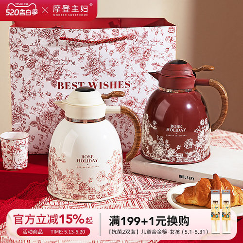 摩登主妇玫瑰假日陪嫁一对保温壶