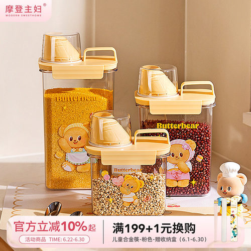 【摩登主妇&黄油小熊】米桶家用