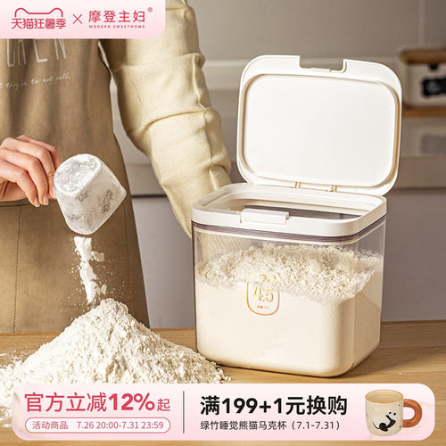 摩登主妇面粉储存罐家用收纳面桶