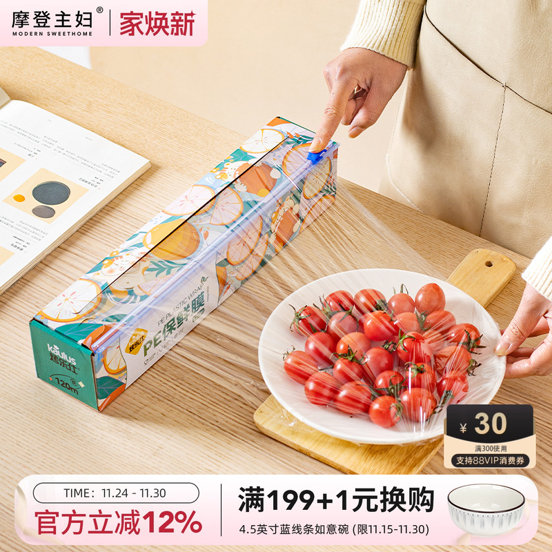 摩登主妇保鲜膜切割器滑刀式pe保鲜膜食品级家用经济装专用耐高温