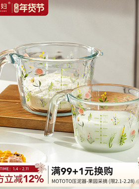 摩登主妇小枝荨玻璃量杯带刻度耐高温厨房打蛋杯碗食品级专用杯子