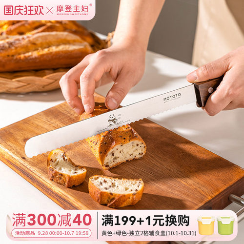摩登主妇不锈钢面包刀家用烘焙