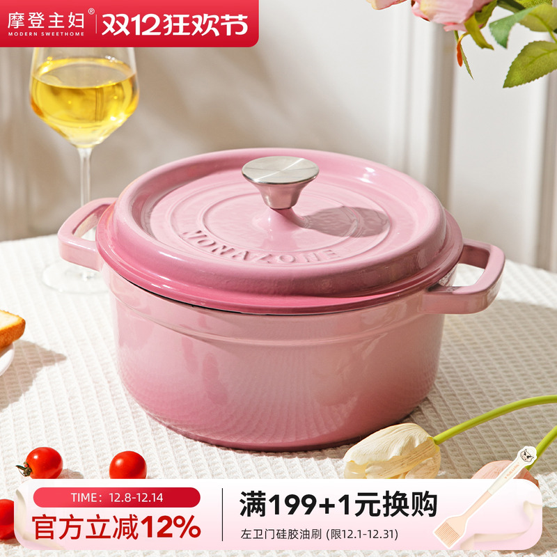 摩登主妇MONAZONE珐琅锅铸铁锅家用不粘焖煮锅炖盅汤锅砂锅煲炖锅
