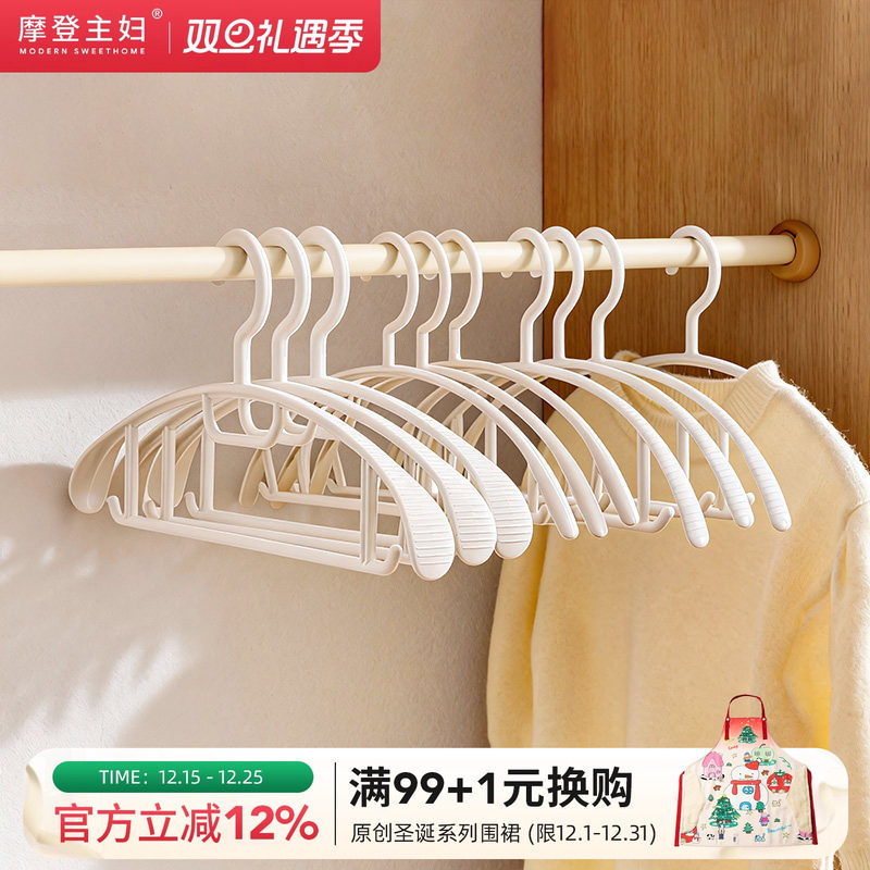 摩登主妇无痕晾衣架家用衣挂学生宿舍专用防滑防肩角衣撑晾晒衣架