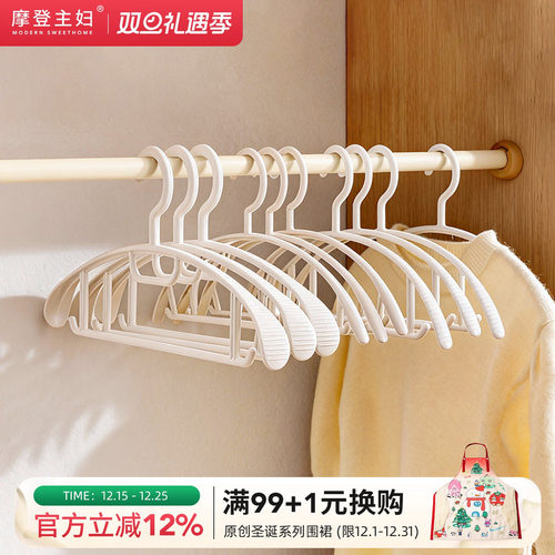 摩登主妇家用挂衣无痕晾衣架