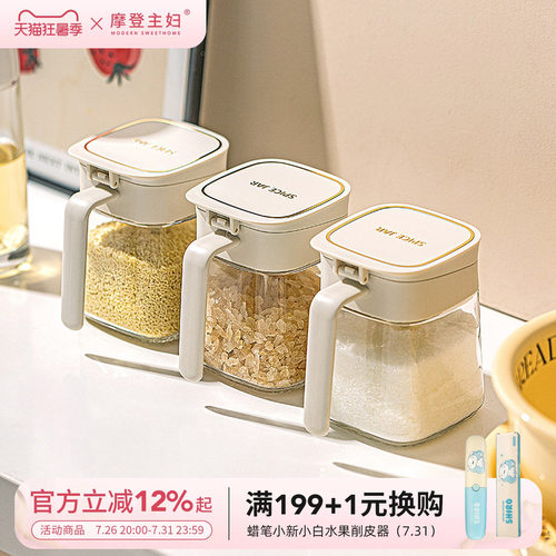 摩登主妇厨房家用调料组合套装