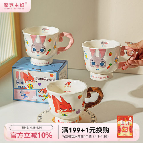 摩登主妇疯狂动物城马克杯情侣杯