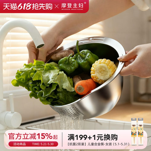 摩登主妇不锈钢沥水篮厨房洗菜盆