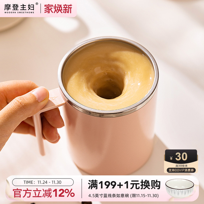 摩登主妇全自动搅拌杯电动豆浆杯