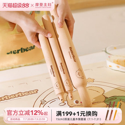 【摩登主妇&黄油小熊】擀面杖