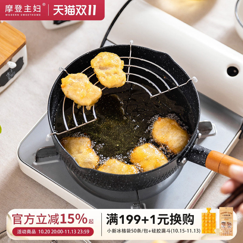 摩登主妇油炸锅家用小型省油炸物专用小锅炸油锅带滤网雪平锅奶锅