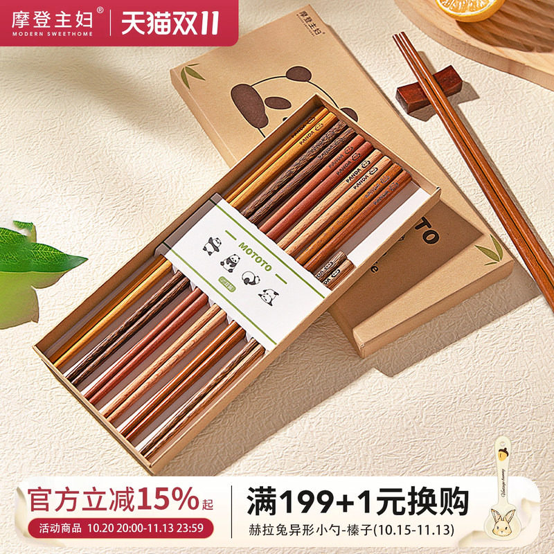 摩登主妇mototo鸡翅木筷子家用高档抗菌防霉家庭一人一筷儿童筷子