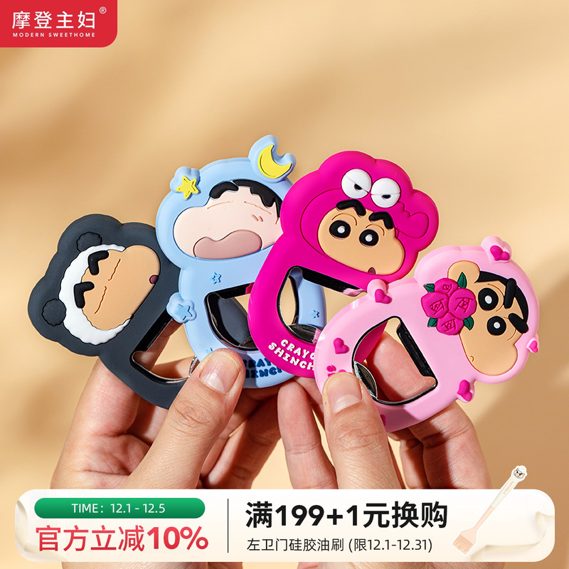 摩登主妇小新冰箱开瓶器酒瓶起子