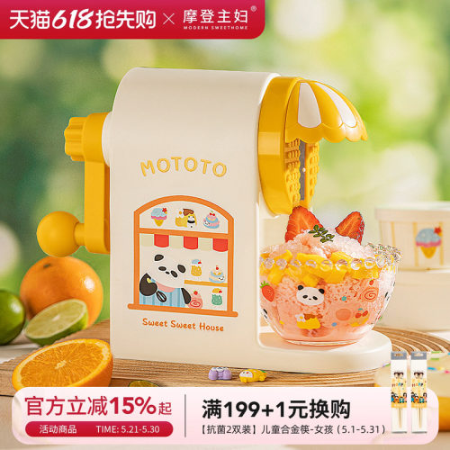 摩登主妇刨冰机儿童女生生日礼物