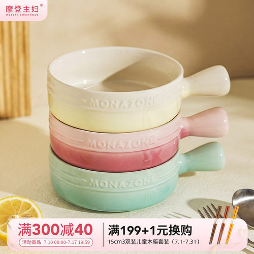摩登主妇MONAZONE陶瓷手柄烤碗