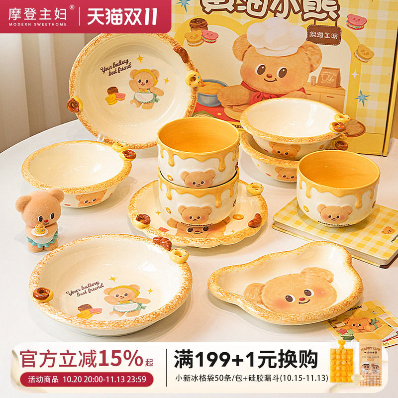 【摩登主妇&黄油小熊】釉下彩可爱浮雕餐具碗盘套装生日新婚礼物