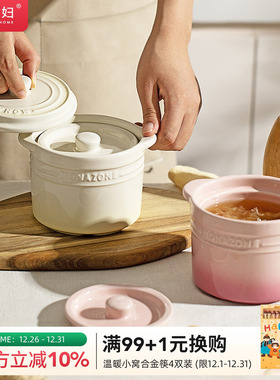 摩登主妇MONAZONE陶瓷炖盅带盖隔水家用瓦罐汤燕窝蒸盅炖罐小汤盅