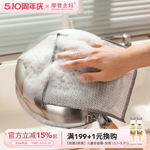 摩登主妇银丝抹布洗碗布厨房灶台