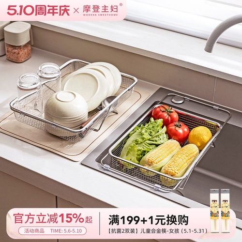 摩登主妇304不锈钢可伸缩沥水篮