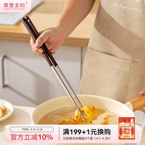 摩登主妇不锈钢油炸专用加长筷子