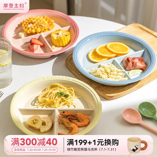 摩登主妇MONAZONE分格盘早餐盘子