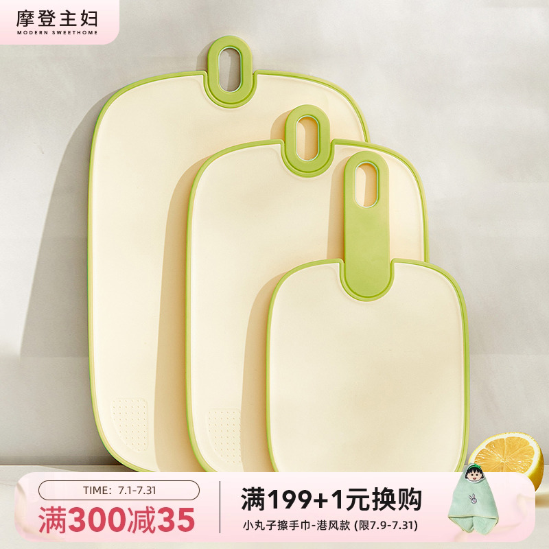 摩登主妇菜板防霉抗菌家用厨房专用切菜切水果小案板辅食塑料砧板