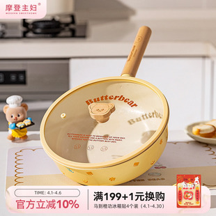 钛陶瓷不粘锅平底煎锅电磁炉专用炒菜炒锅 摩登主妇&黄油小熊