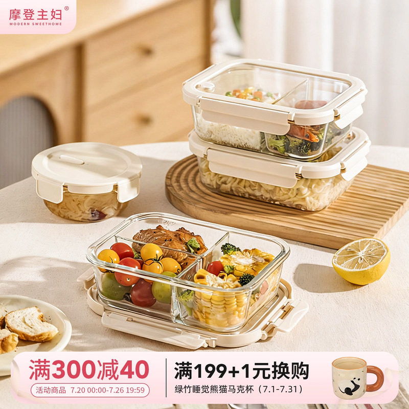 摩登主妇玻璃饭盒微波炉加热专用保鲜盒分格便当盒上班族带饭餐盒