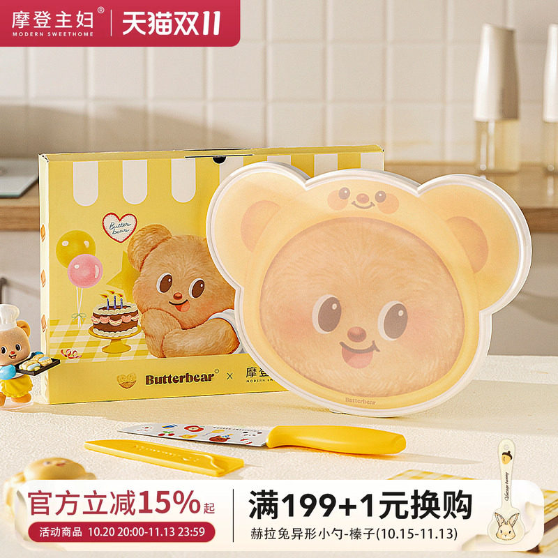 【摩登主妇&黄油小熊】小菜板切水果专用婴儿辅食砧板切菜板案板