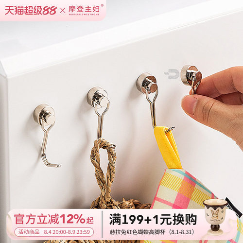 摩登主妇强力磁吸挂钩厨房免打孔