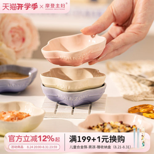 摩登主妇蘸料碟家用陶瓷酱油味碟