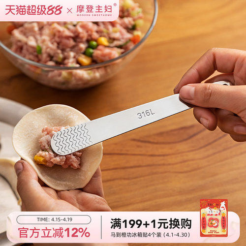 摩登主妇316L不锈钢包饺子勺