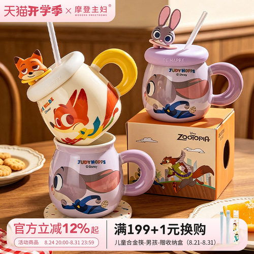 摩登主妇疯狂动物城马克杯吸管杯