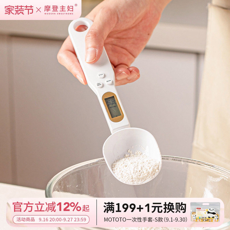 摩登主妇高精度计量勺烘焙勺子图片