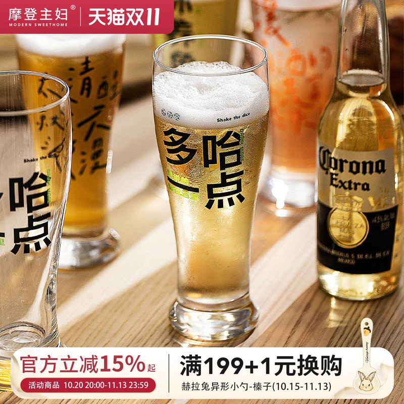 摩登主妇啤酒杯大容量玻璃水杯家用扎啤杯子高颜值饮料冷饮果汁杯