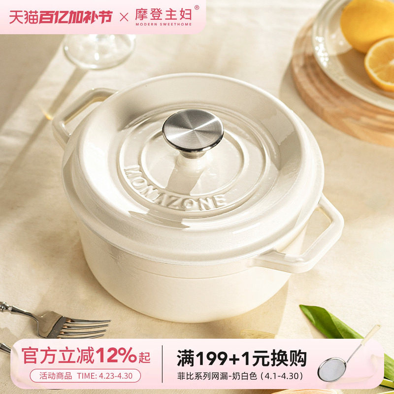 摩登主妇MONAZONE珐琅锅铸铁家用炖锅炖盅汤锅砂锅电磁炉不粘煮锅