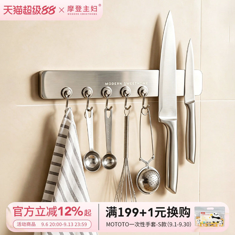 摩登主妇壁挂磁吸刀具收纳置物架图片
