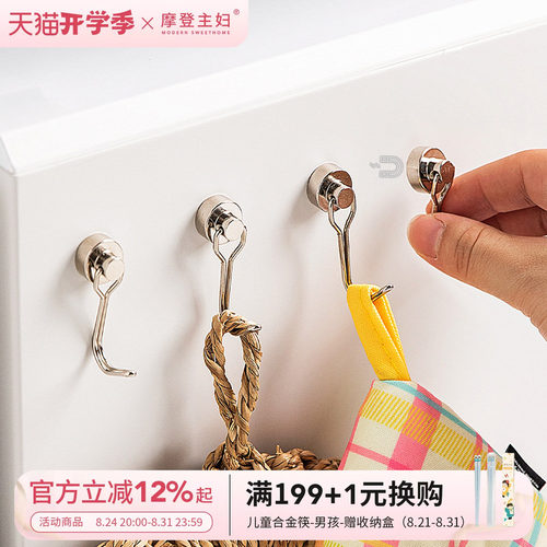 摩登主妇强力磁吸挂钩厨房免打孔
