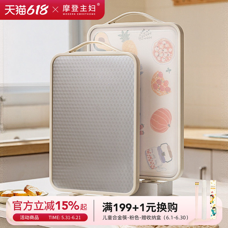 摩登主妇316L不锈钢菜板防霉抗菌家用食品级水果切菜案板双面砧板