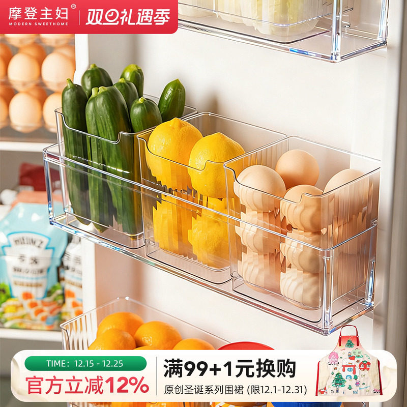 摩登主妇冰箱侧门收纳盒整理盒食品级鸡蛋果蔬饮料内侧分装储物盒