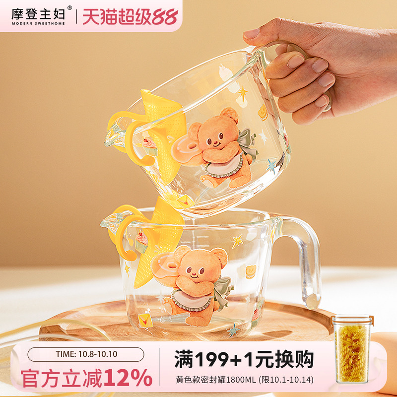 【摩登主妇&黄油小熊】过滤玻璃量杯带刻度婴儿厨房专用打蛋杯子