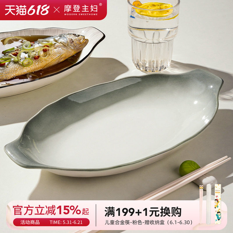 摩登主妇陶瓷双耳鱼盘家用蒸鱼专用盘子2026新款高级感釉下彩鱼碟