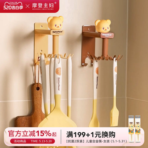 摩登主妇&黄油小熊厨房旋转挂钩