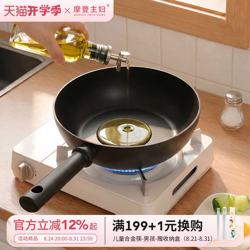 摩登主妇有钛炒锅聚油平底不粘锅