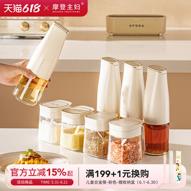 摩登主妇油壶调料罐组合套装厨房家用调料盒酱油醋分装瓶调味瓶罐