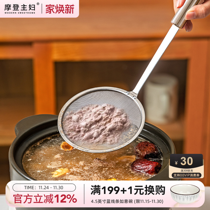 摩登主妇不锈钢漏勺过滤网