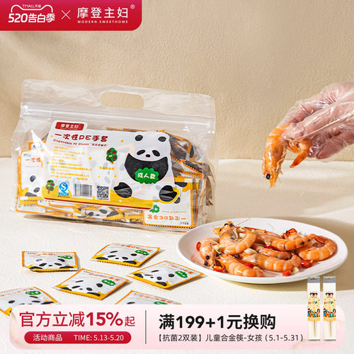 摩登主妇mototo熊猫一次性手套