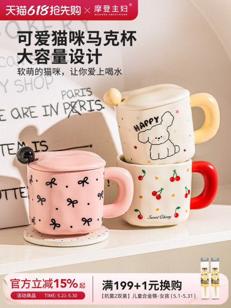 摩登主妇马克杯带盖勺陶瓷杯早餐杯办公室家用水杯冲泡杯咖啡杯子