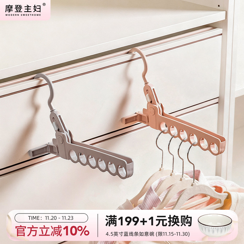 摩登主妇旅行衣架可折叠晾衣神器