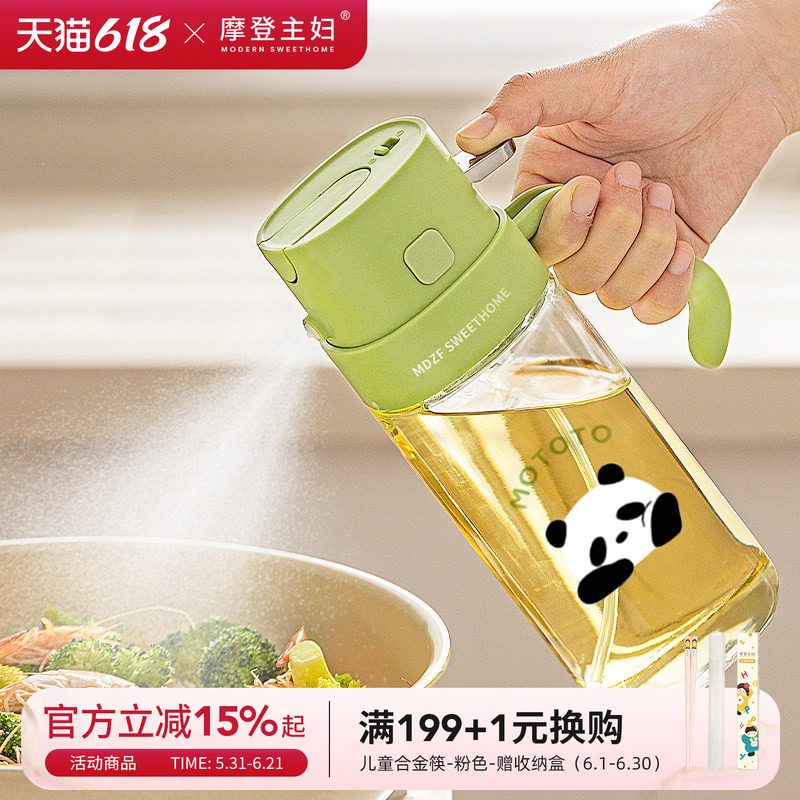 摩登主妇喷倒两用喷油壶二合一家用厨房雾化食品级玻璃油瓶油罐壶